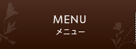 MENU メニュー